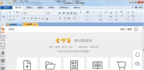 金印客DPS软件 v2.1.8