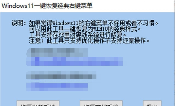 Windows11一键恢复经典右键菜单 v1.5