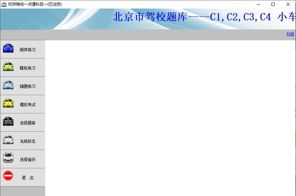 欣然驾校一点通 v10.00.0662
