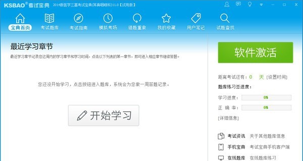 医学三基考试宝典(耳鼻咽喉科) v11.5