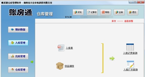 账房通仓库管理软件 v9.35