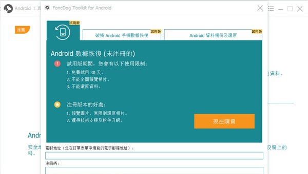 FoneDog Toolkit for Android(安卓手机数据恢复软件) v2.0.36