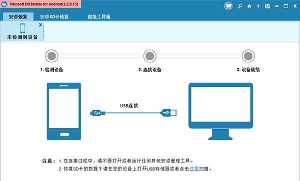 Vibosoft DR.Mobile for Android(安卓手机数据恢复工具) v2.2.0.19