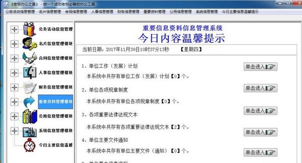 老板办公之星 v3.5