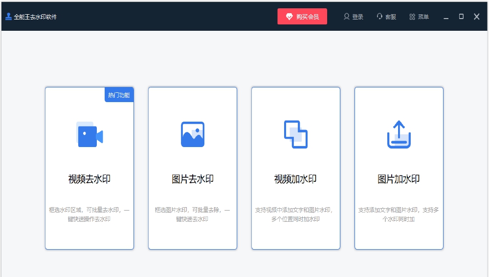 全能王去水印 v2.0.0.6