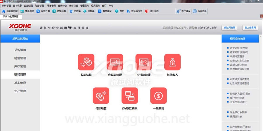 象过河进销存软件免费版 v7.1.7