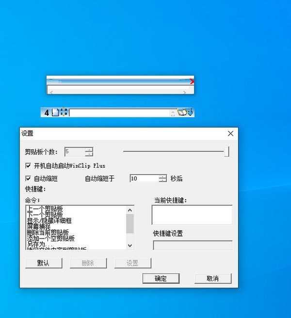 Win Clip Plus(剪贴工具) v1.0.0.4