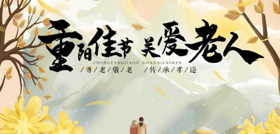 敬老节图片大全 v2.18