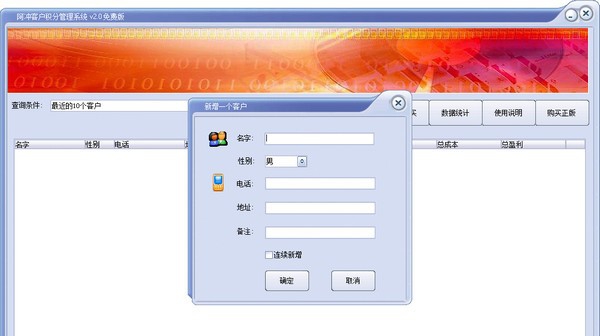阿冲客户积分管理系统 v2.5