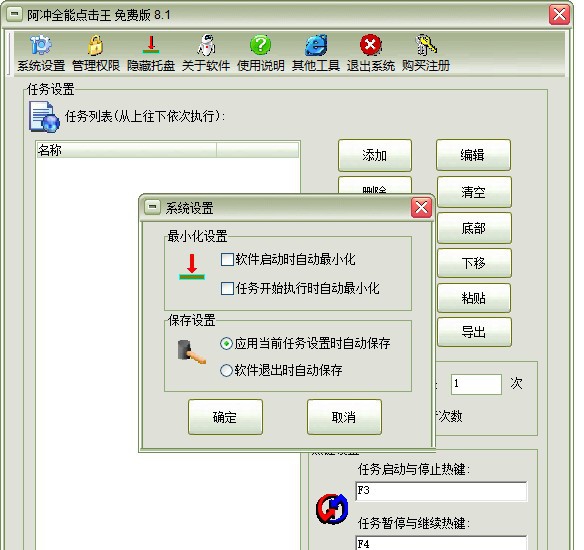 阿冲全能点击王 v8.9