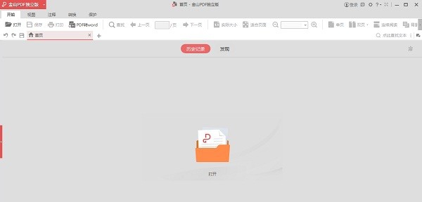 金山PDF独立版 v10.8.0.6869