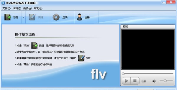 魔法FLV格式转换器 v6.0.526