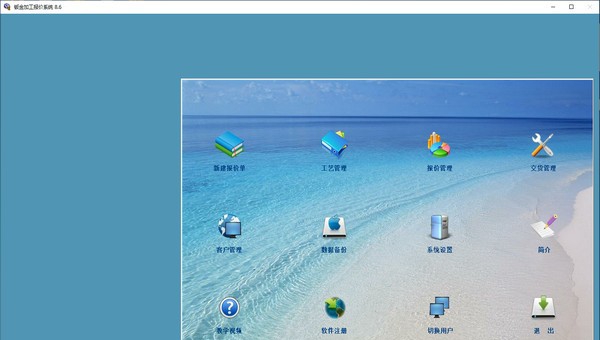 钣金加工报价系统 v8.12