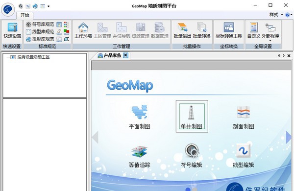 GeoMap(地质制图平台) v4.6