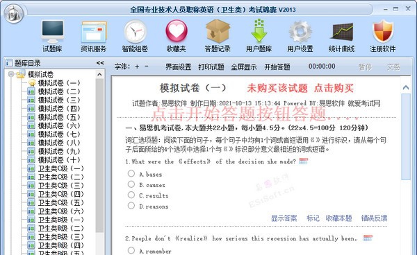 全国专业技术人员职称英语考试(卫生类)锦囊 v2017