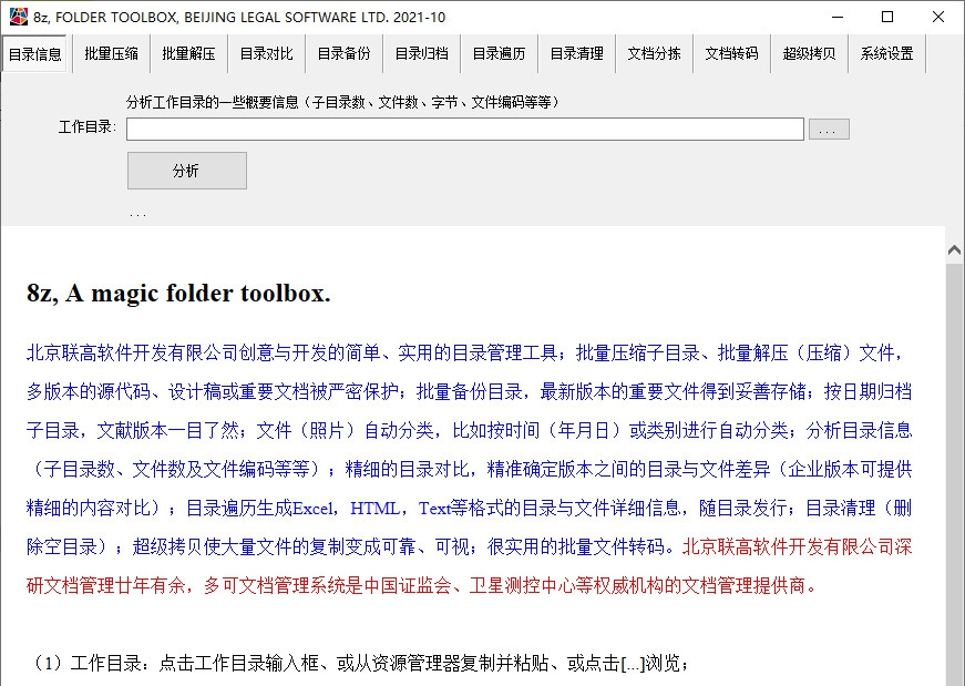 8z-全能目录管理师 V0.6.9.4