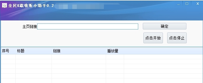 全民K歌收听小助手 v0.7