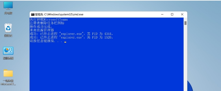 一键卸载Microsoft Teams聊天和删除图标.bat v1.94