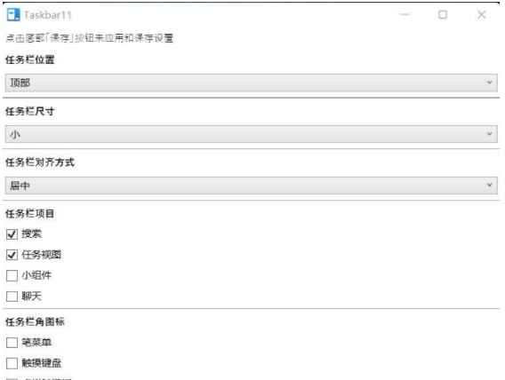 Taskbar11(Windows11任务栏小工具) v1.0.6