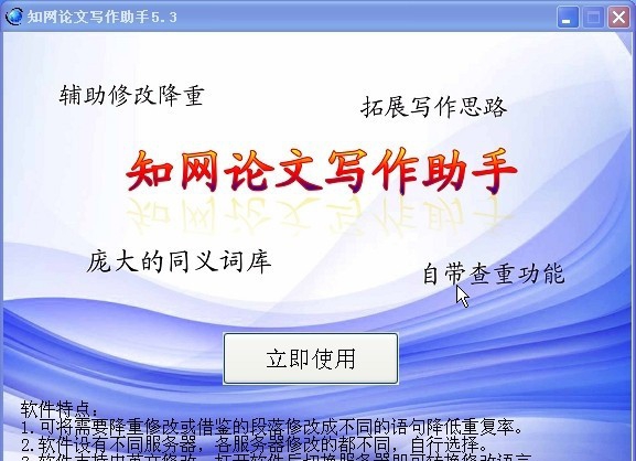 知网论文写作助手 v5.10