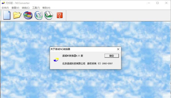 诺诚NC转换器 v4.6