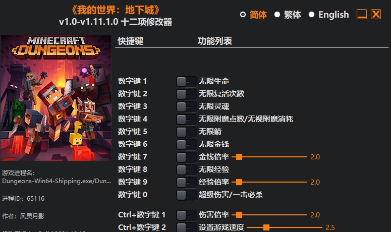 我的世界地下城steam版修改器 v1.0-1.11.1.6