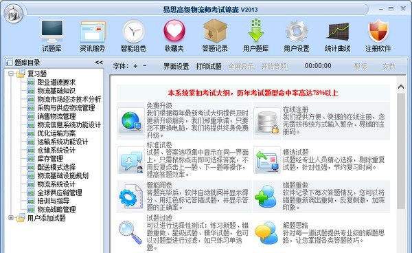 易思高级物流师考试锦囊 v2018