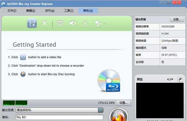 ImTOO Blu-ray Creator Express(光盘刻录工具) v1.0.7