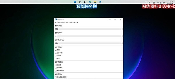 Taskbar11(任务栏小工具) v1.6