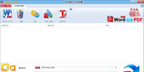 Docx to PDF(PDF转换工具) v3.6