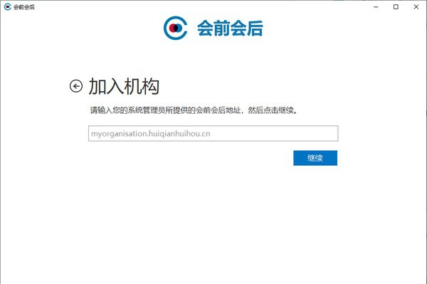 会前会后 v1.0.100046