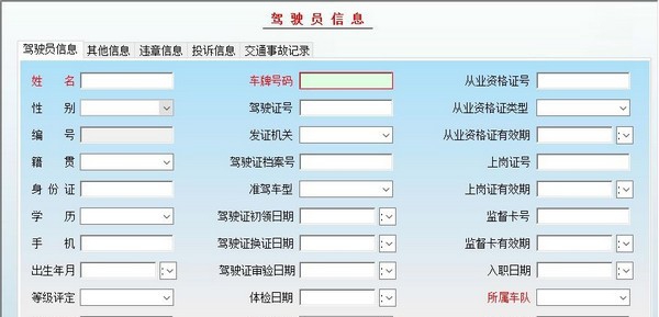 宇涵车辆信息管理软件 v2.3