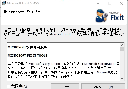 Microsoft Fix it 50450(office卸载工具) v2.1.3.10