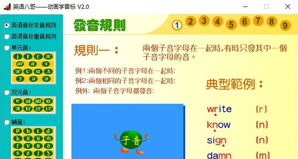 英语八哥动画学音标 v2.6
