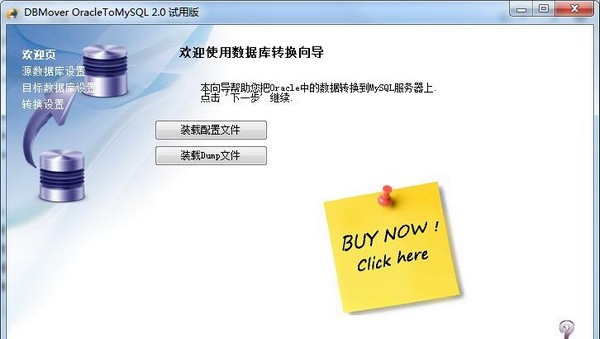 Dbmover for Oracle to Mysql(数据库软件) v2.3