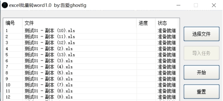 excel批量转word工具 v1.6