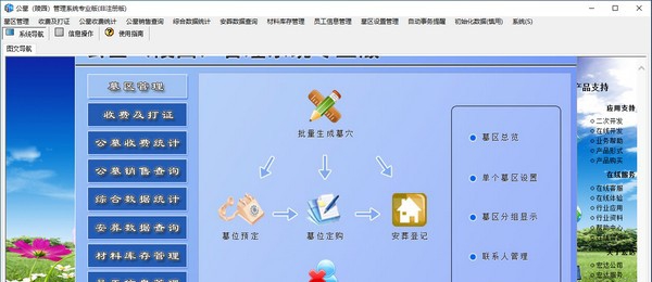 公墓(陵园)管理系统专业版 v6.5