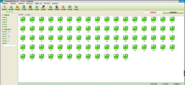 天意保健按摩管理系统 v6.6