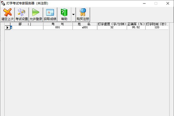 打字考试专家 v1.12