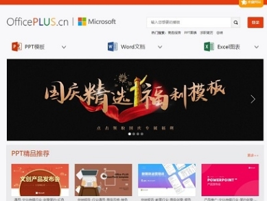 OfficePLUS(微软PPT插件) v16.0.31206.180