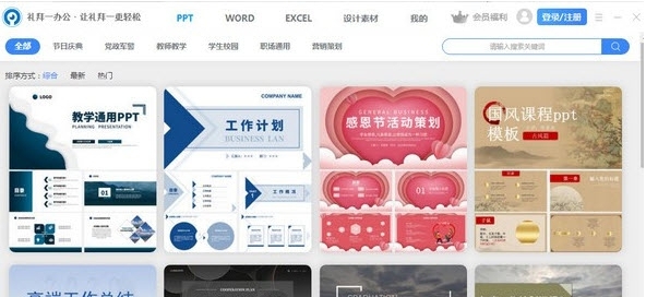 礼拜一办公软件 v1.0.0.1025