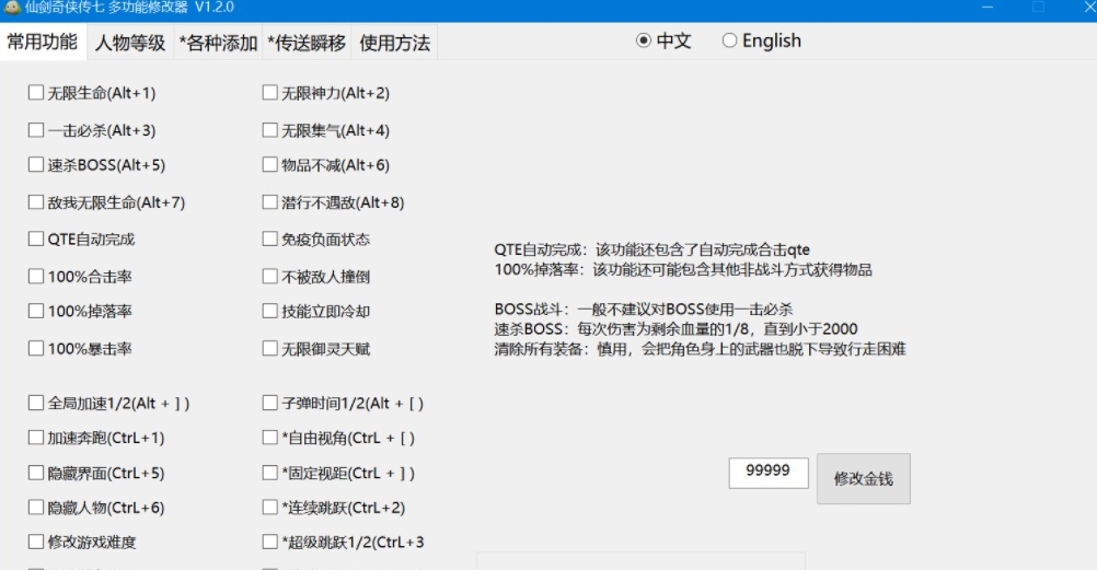 仙剑7修改器支持方块游戏 v1.2.9