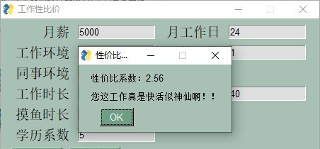 工作性价比 v1.4