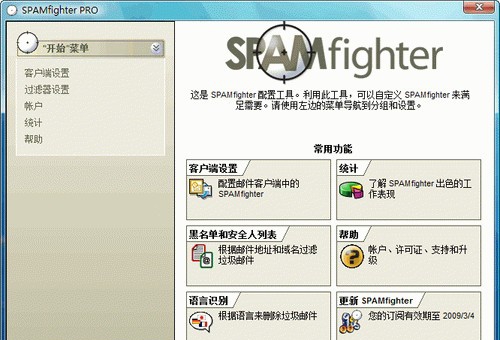 SpamFighter Pro(垃圾邮件过滤工具) v7.6.183