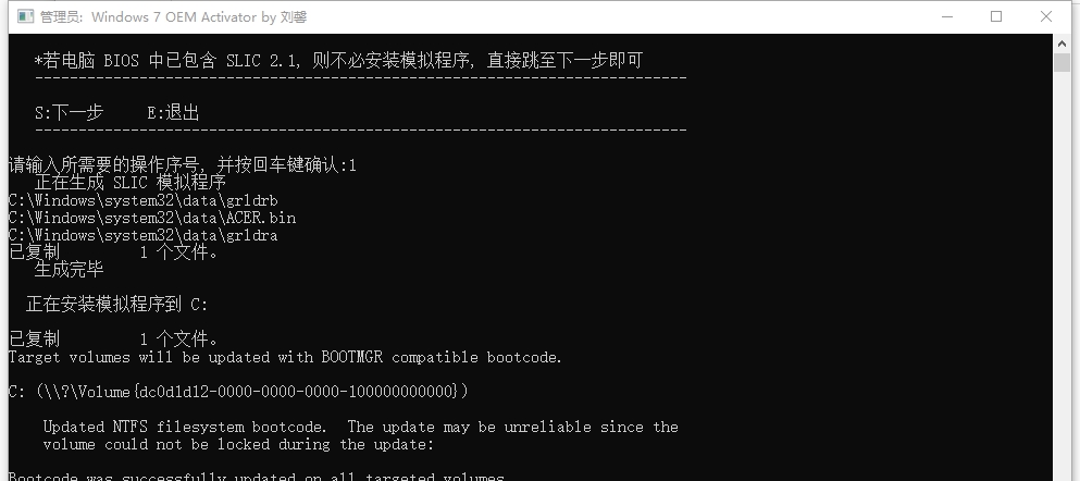 Windows 7 OEM Activator(oem激活工具) v1.2.20
