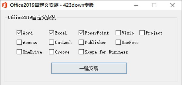 Office2019自定义安装 v2021.10.15.1313