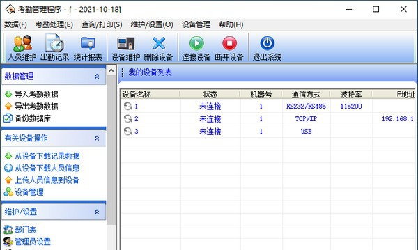 考勤管理系统标准版 v4.8.11