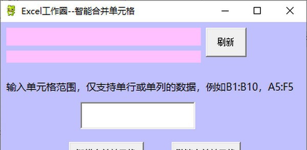 Excel智能合并单元格工具 v1.5