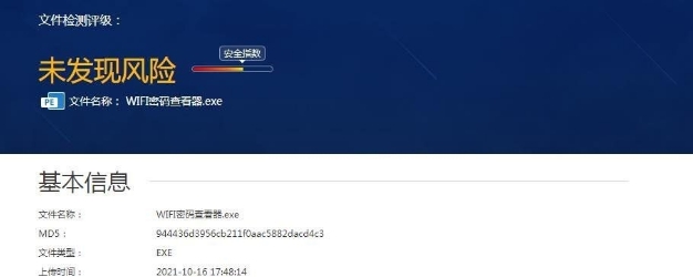 WIFI密码查看器电脑版 v1.0.5