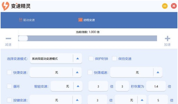新变速精灵 v01.26